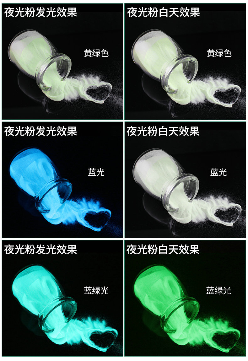 彩色夜光粉